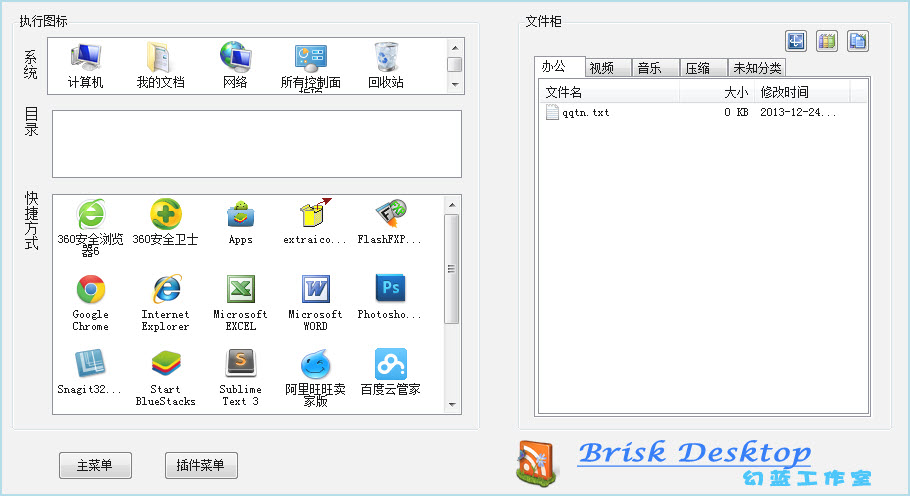 清爽桌面1.0.3 绿色免费版
