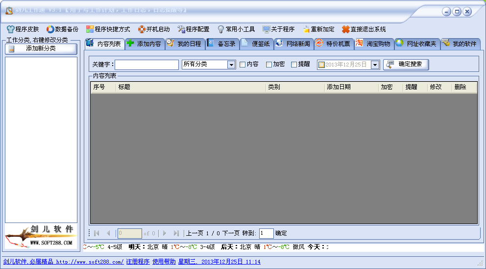 剑儿工作通3.1 绿色版