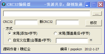 CRC32编辑器1.0 绿色版