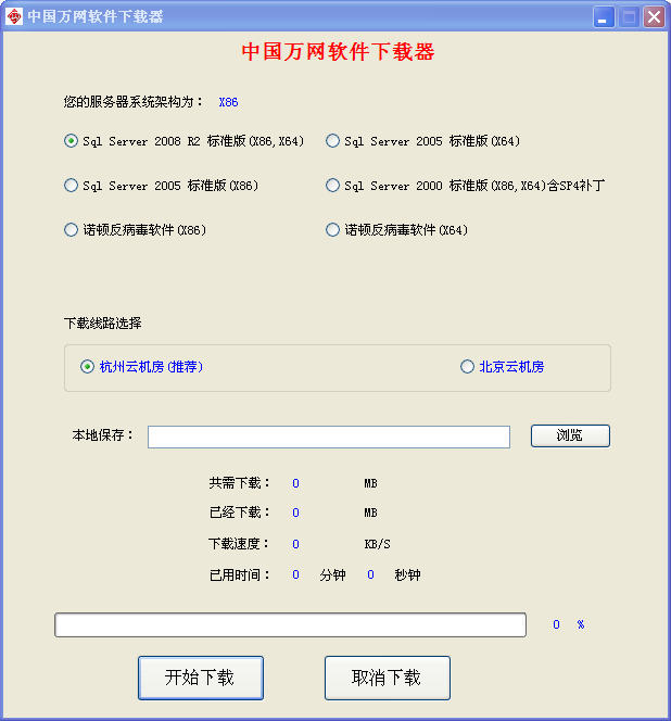 中国万网软件下载器1.0 绿色版