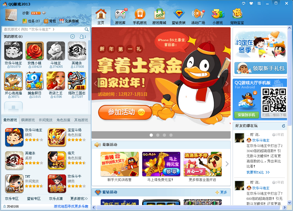 qq��Ϸ���ڴ�������2013 ��װ��