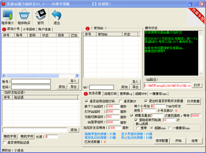 光速QQ暴力加好友1.2 绿色版