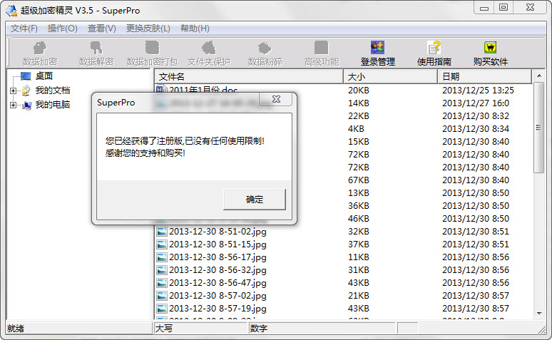 超级加密精灵破解版3.6 绿色免费版