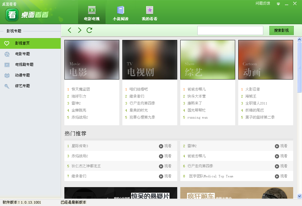 桌面看看1.0.13.1001 安装版