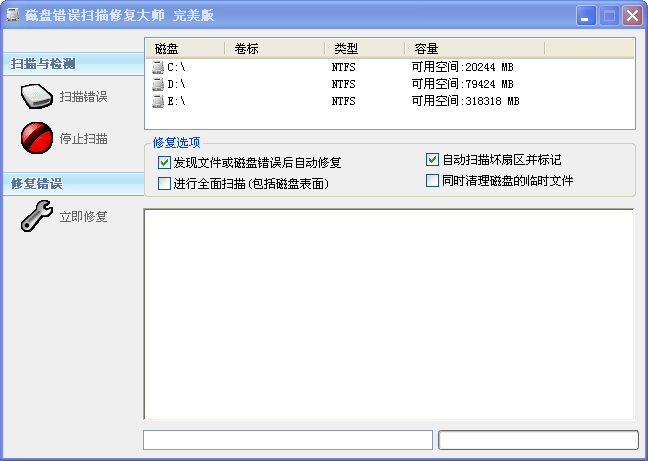 库索族磁盘错误扫描修复大师1.0 绿色版