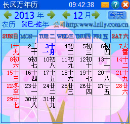长风万年历1.0 绿色版