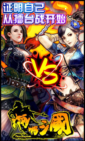 啪啪三国PC版下载1.5.0 官方版