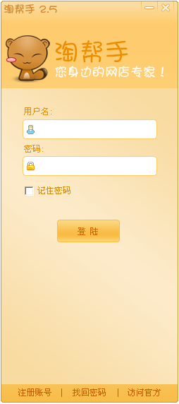淘帮手下载2.5 绿色版