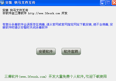 快马文件互传下载1.02 免费版