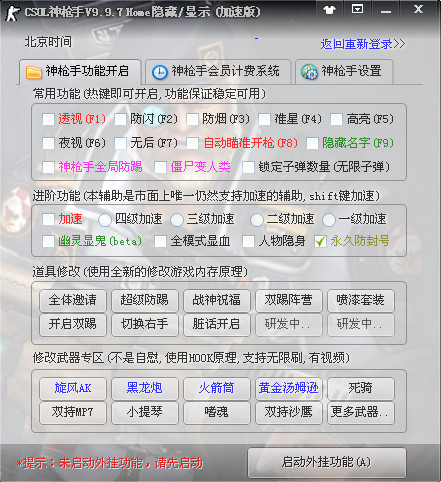 csol神枪手辅助9.9.7 免费版