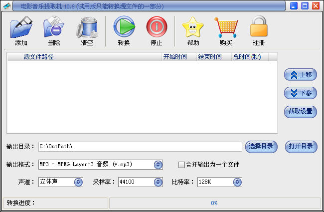 电影音乐提取机11.0