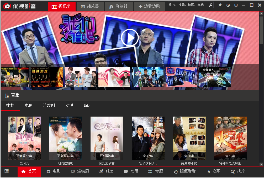 优视影音官方下载2.0.12.19 最新版
