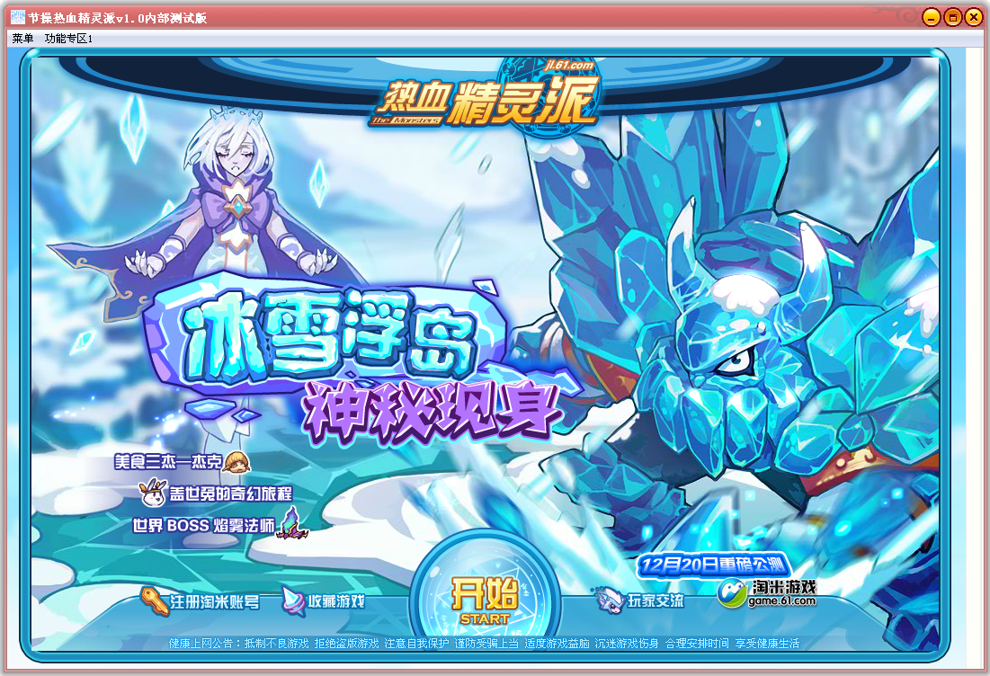节操热血精灵派辅助1.0 最新版