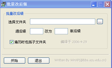 批量改后缀名1.0绿色版