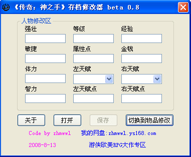 ������֮�ִ浵�޸���0.8