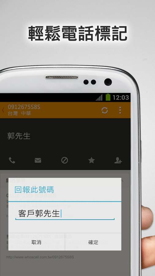 WhosCallv3.9.0.3