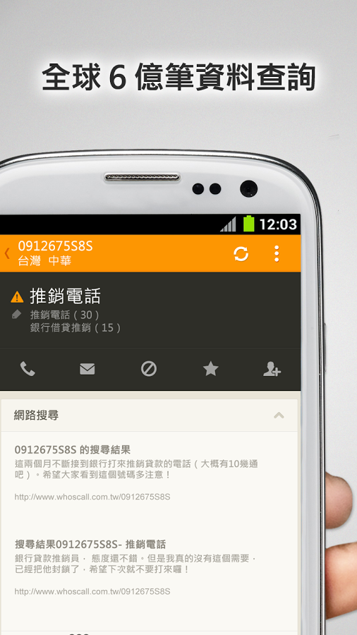 WhosCallv3.9.0.3