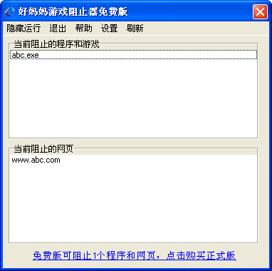 好妈妈电脑游戏阻止器2.0.1 免费版