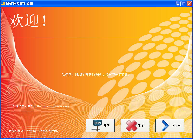 彩虹准考证生成器1.0 官方版