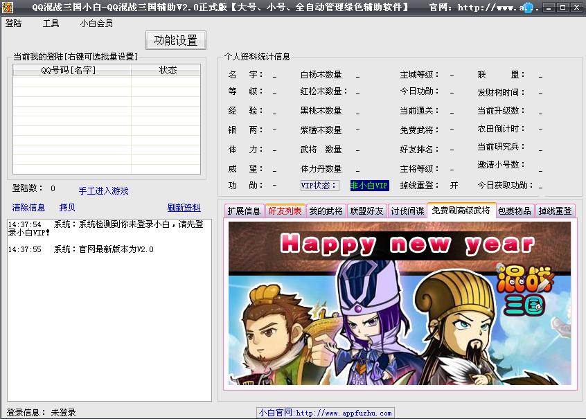 QQ混战三国小白辅助2.0 正式版