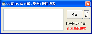 ����QQ��IP������ʱ��