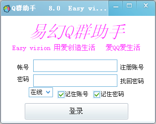 易幻Q群助手9.0 官方最新版