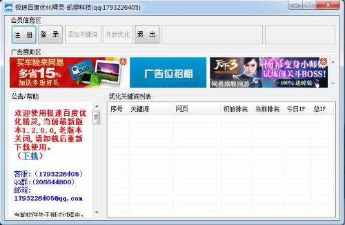 极速百度优化精灵1.3.5.2 免费版