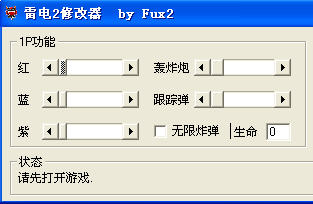 雷电2修改器