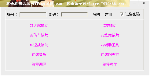 秒杀工具盒子下载1.1 官方正式版