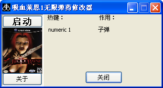 吸血莱恩1无限弹药修改器子弹无限