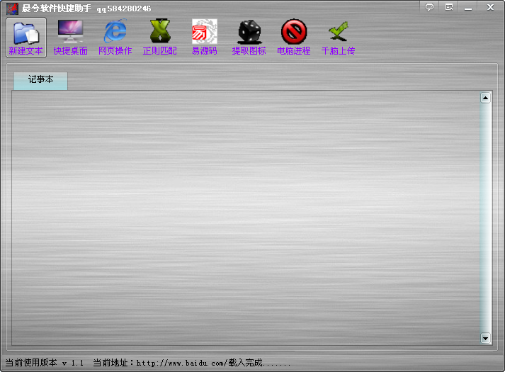 晨兮软件快捷助手1.1 绿色免费版