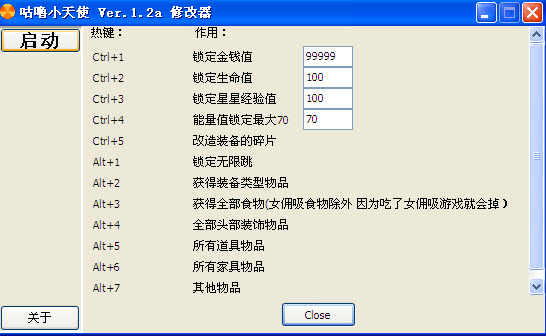 咕噜小天使修改器1.2a