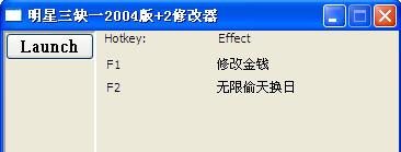 明星三缺一2004修改器