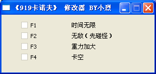 919卡诺夫修改器+4