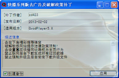 快播去广告补丁通用版0317 免费版