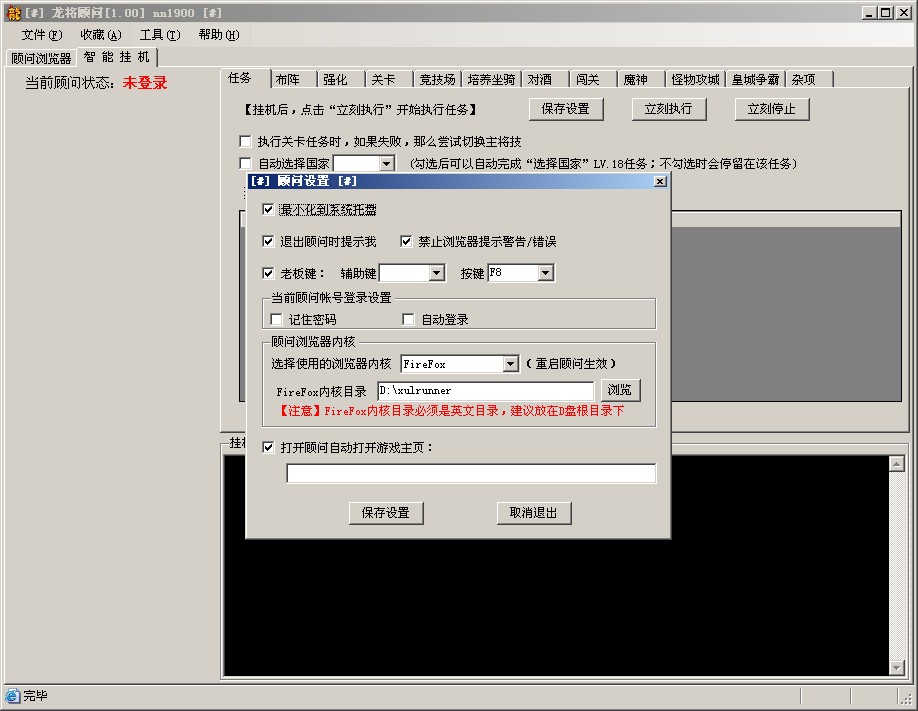 龙将顾问辅助下载1.40 绿色版