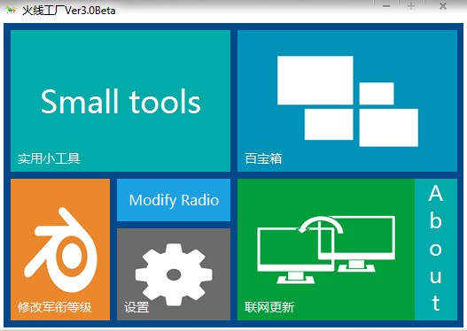 火线工厂3.0 beta 炫酷概念版
