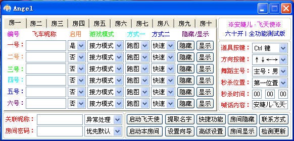 安婕儿飞天使下载2.6.1 最新全能版