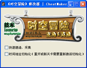 时空冒险修改器+2 免费版