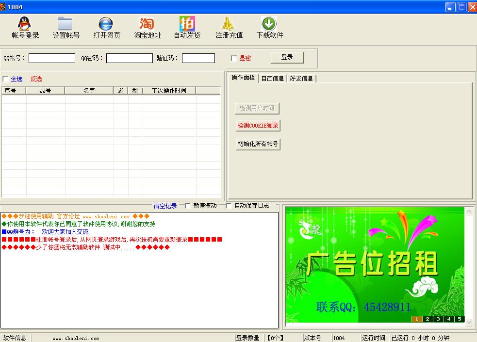 猛将无双少了你辅助1043 绿色版