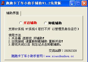 跑跑卡丁车小助手辅助下载2.0 绿色免费版