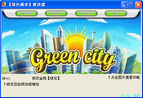 绿色城市修改器1.0 绿色版