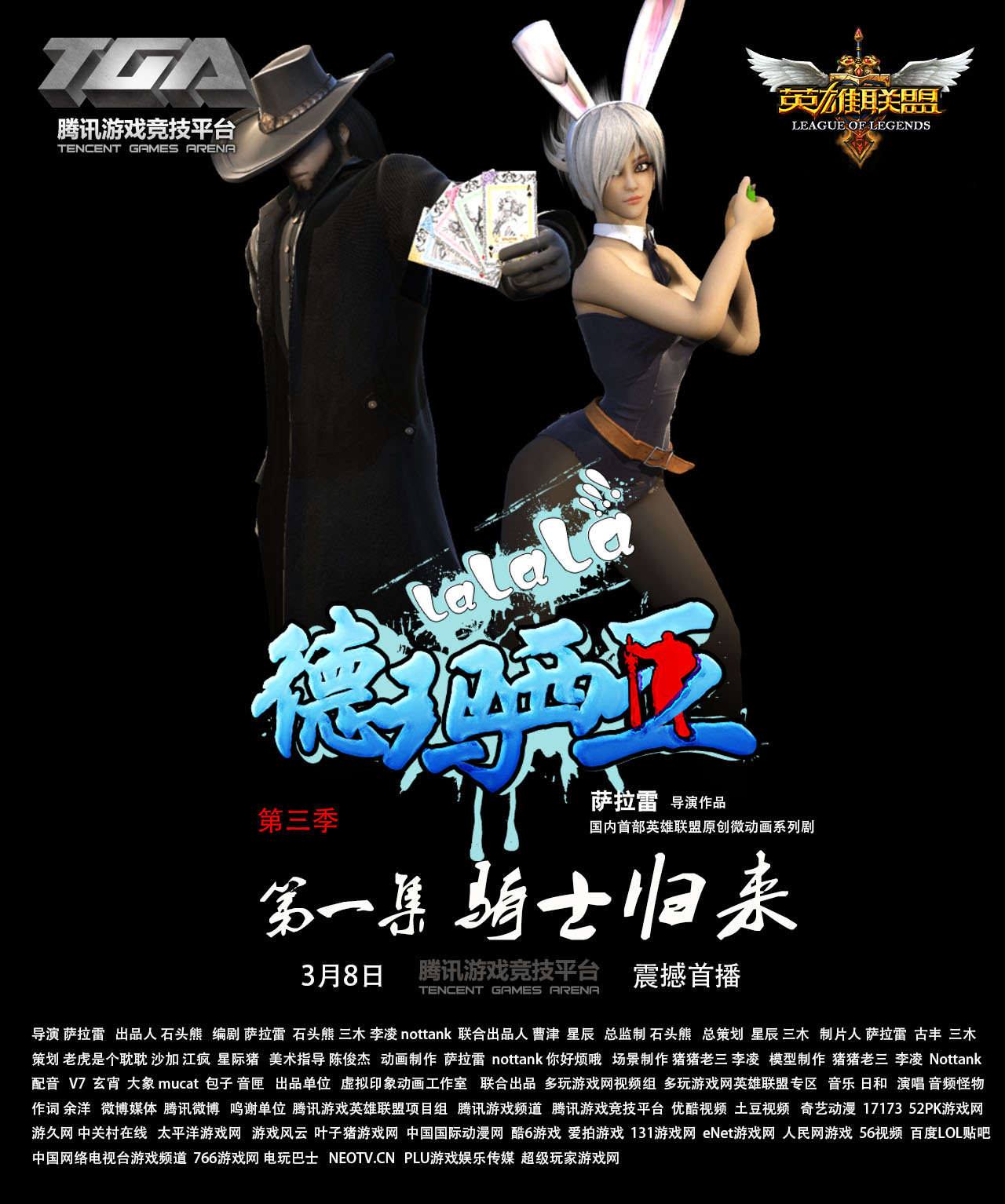 第三季第一集骑士归来 海报.jpg