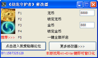 幼龙守护者修改器下载+5