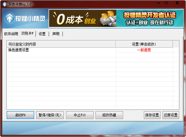 QQ堂双色卡房脚本1.0免费版