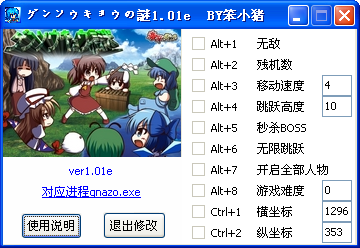 幻想乡之谜修改器下载+9 1.01e版
