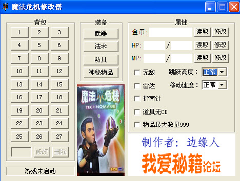 魔法危机修改器免费版