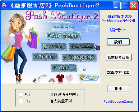幽雅服饰店2修改器+2 免费版下载