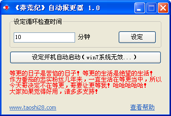 莽荒纪自动报更器1.0 绿色免费版