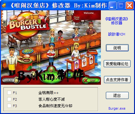喧闹汉堡店修改器下载+3